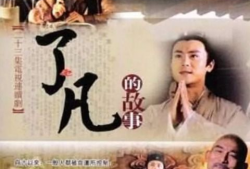 了凡电视剧,探寻命运与修行之路的传奇人生